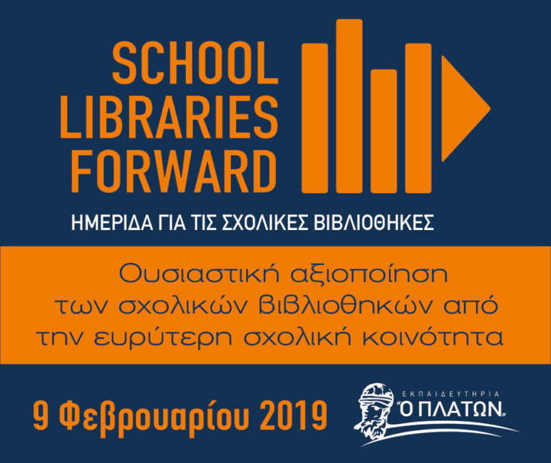 Συμμετοχή της ΕΒΕ στην ημερίδα School Libraries Forward