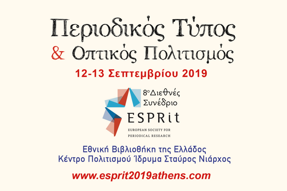 8ο Διεθνές Συνέδριο της European Society for Periodical Research – (ESPRit)